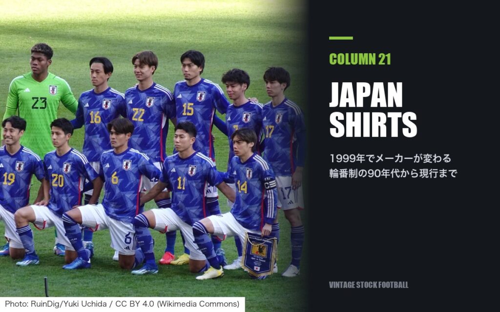 日本代表ユニフォームの買取｜年代の見分け方と価値の出るモデル