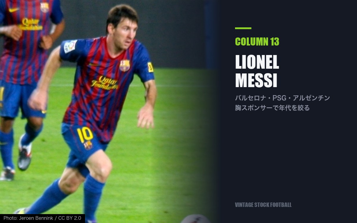 メッシのユニフォーム買取｜バルサ・PSG・代表の見分け方