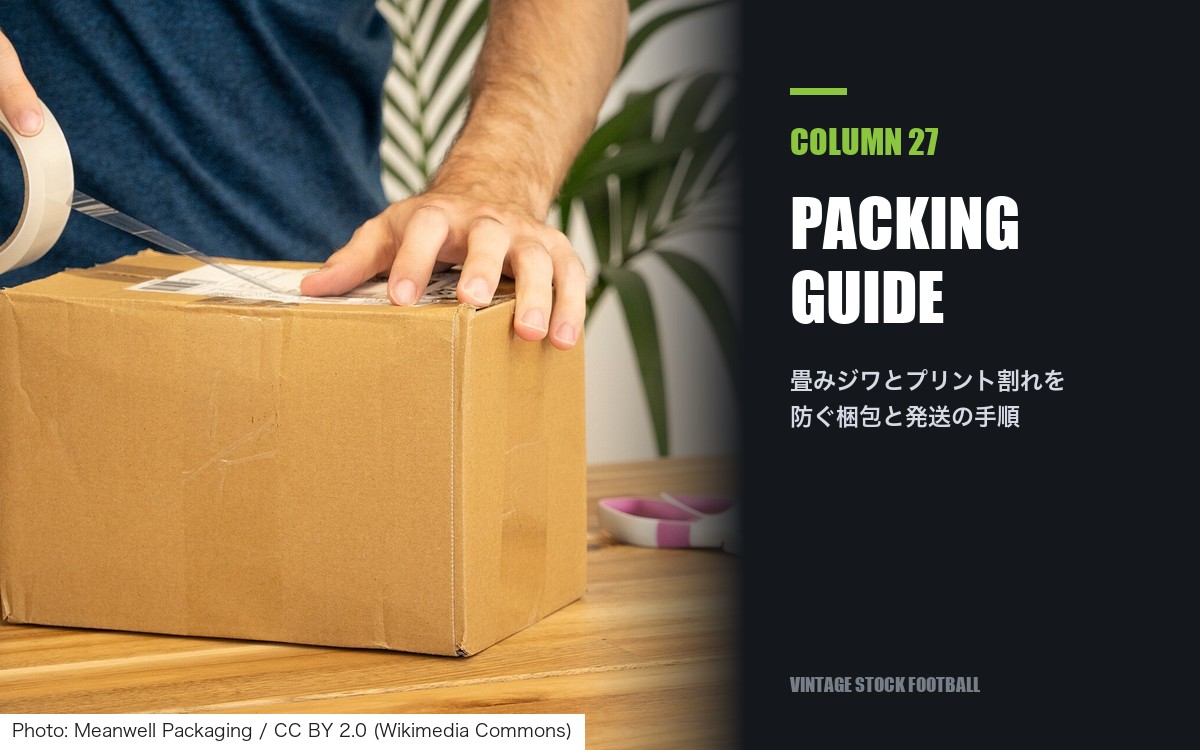 サッカーユニフォームの梱包・発送ガイド｜宅配買取の送り方