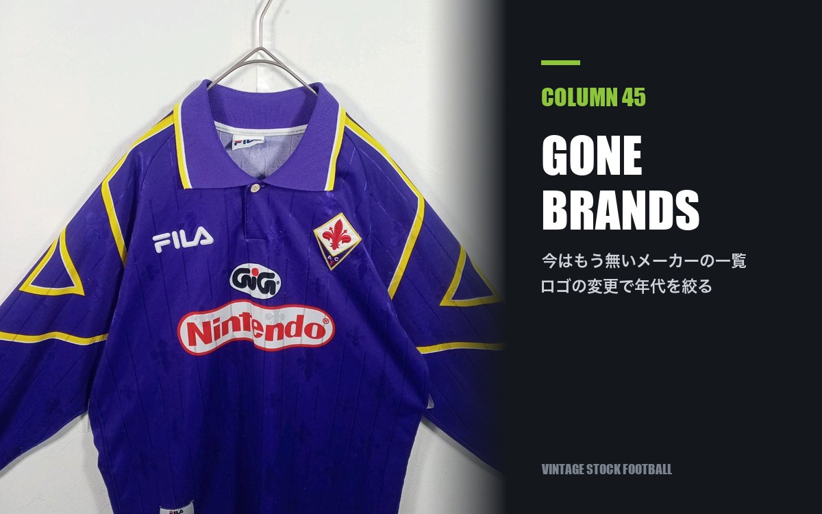 90年代以前にあって今はないユニフォームメーカー一覧｜ロゴの変遷で年代を絞る